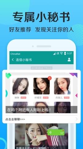 连信官方版  v5.0.35.10图3