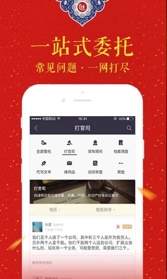 亿律法律咨询  v6.12图3