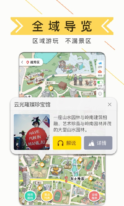 驴迹导游  v3.7.1图3