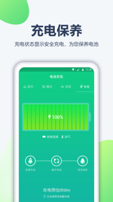 省电医生  v1.2.0图4