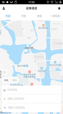 远锋速送  v1.0.0图3