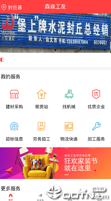 森焱工友  v1.0.7图2