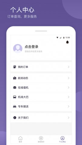 航优优机票  v3.0图3