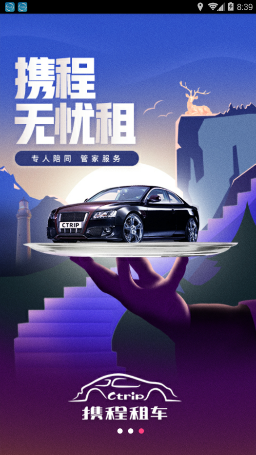 携程国际租车  v1.0.2图3