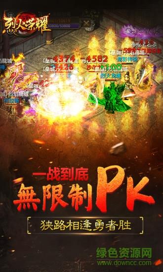 烈火荣耀手机版  v2.1图2