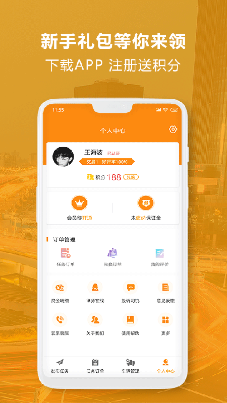 人满满司机  v4.2.1图2