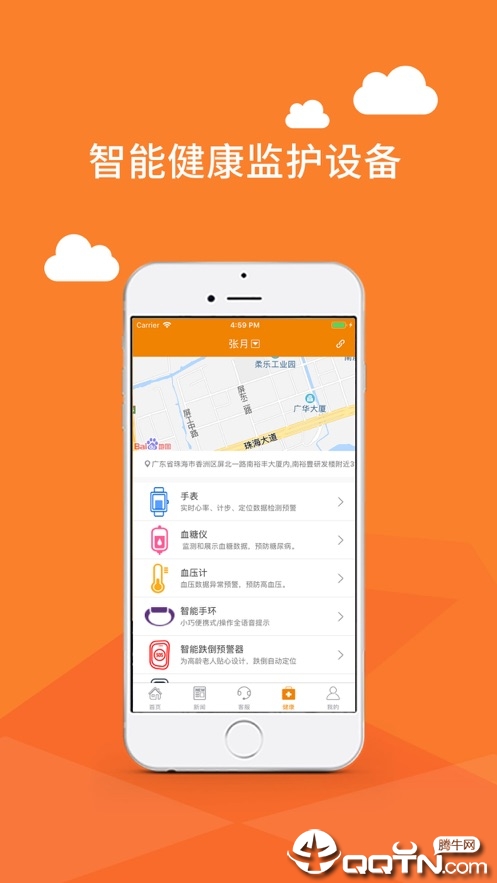 珠海智慧养老  v1.2.3图2