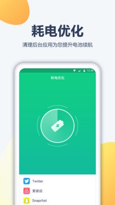 省电医生  v1.2.0图2