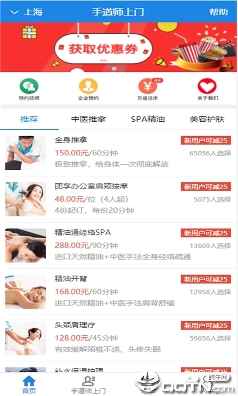 手道师上门  v1.0.6图4