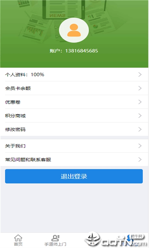 手道师上门  v1.0.6图3