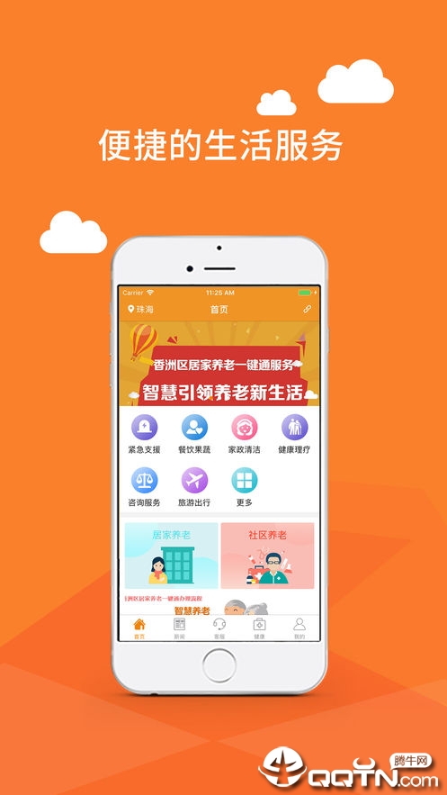 珠海智慧养老  v1.2.3图4