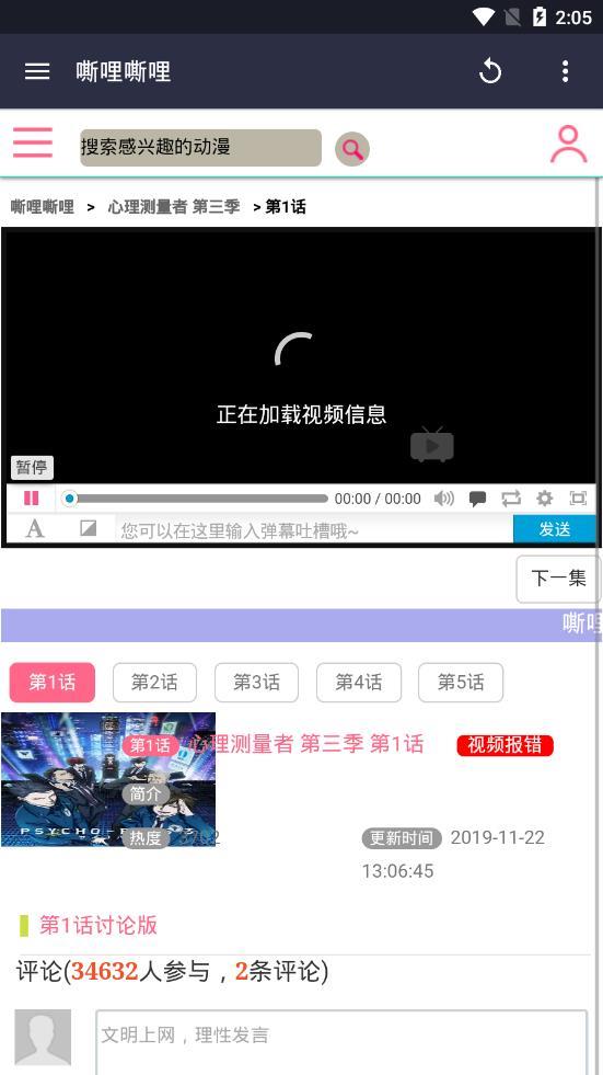 嘶哩嘶哩动漫  v1.0图3