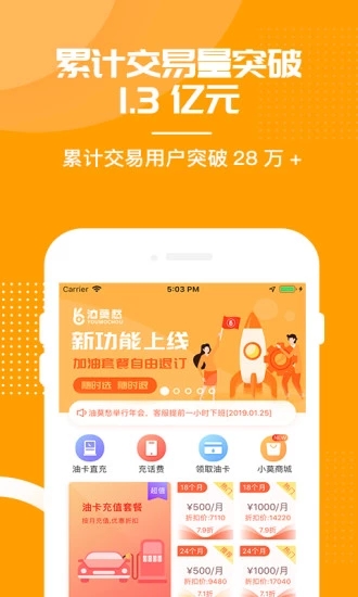 惠加油汽车宝  v3.1.2图2