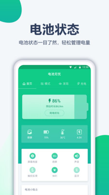 省电医生  v1.2.0图3