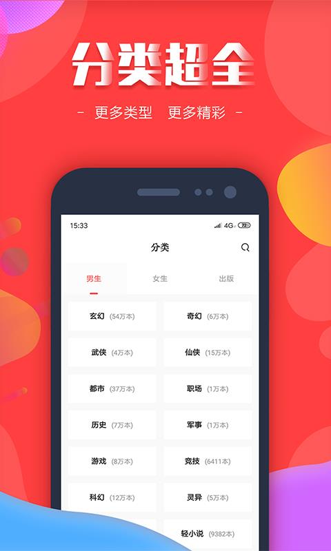 快读小说全本  v1.10图3