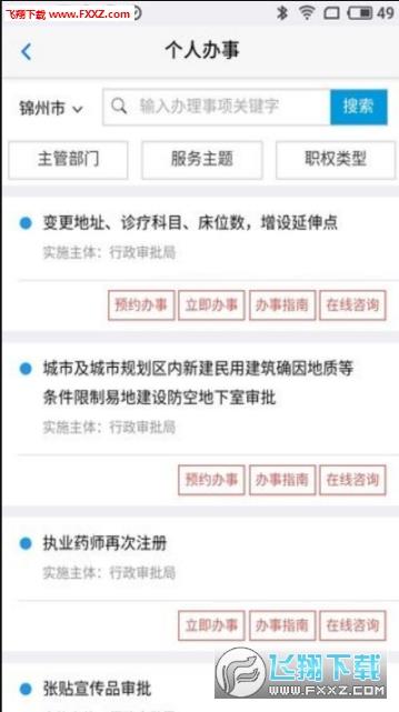 锦州通  v1.0.5图3