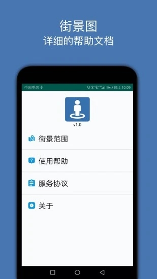 街景图  v2.4图4