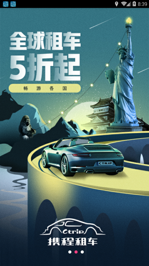 携程国际租车  v1.0.2图2