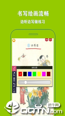 人教小学语文一上  v4.0.0图1