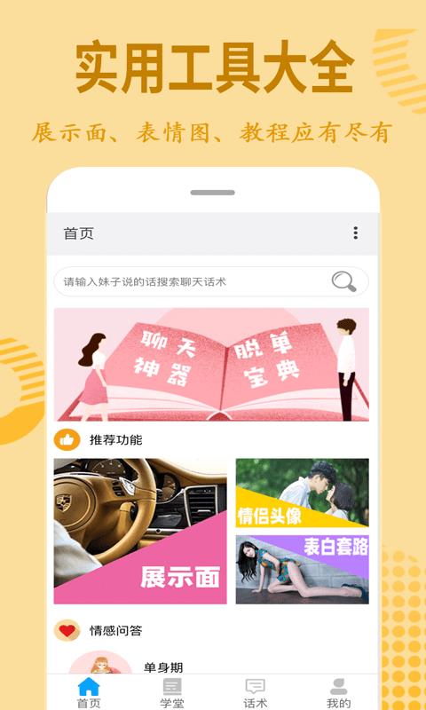 情话宝典  v1.3.3图2