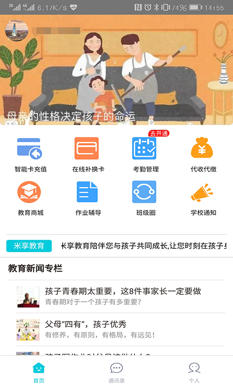 米享教育  v1.4.6图4