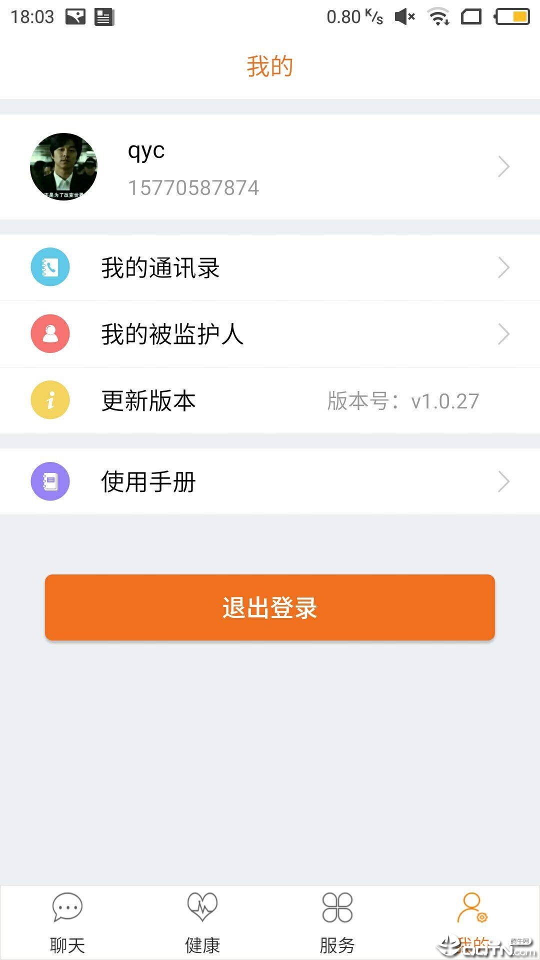 孝信通监护人  v2.1.1图3