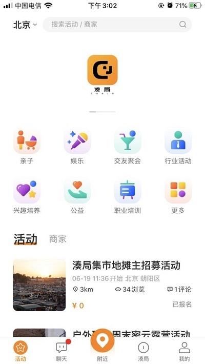 凑局  v1.0.3图5