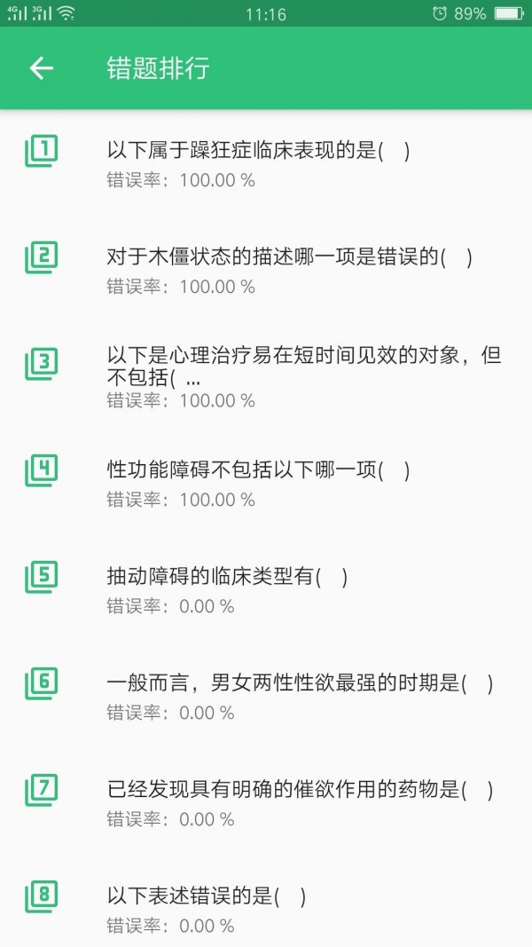 心理治疗师  v1.1.6图2