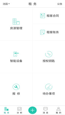 赛客公寓  v3.8.5图2