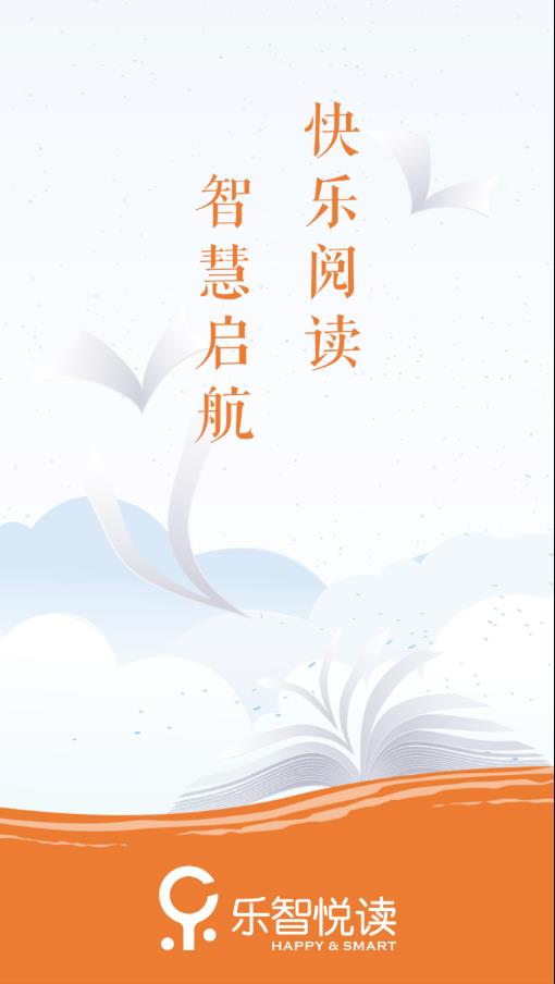 乐智悦读  v1.0.47图1