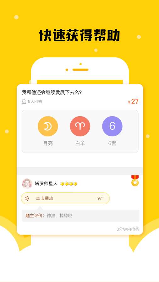 星座说  v2.0.0图4