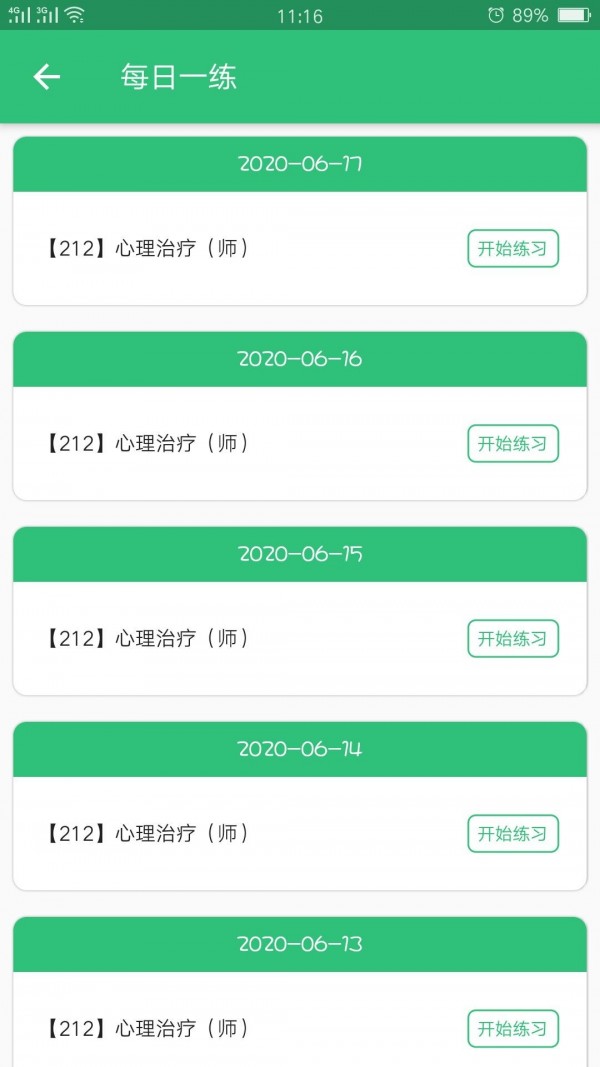 心理治疗师  v1.1.6图1