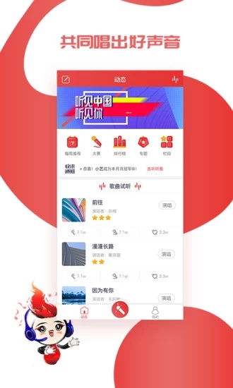 艺起唱  v3.0.8图1