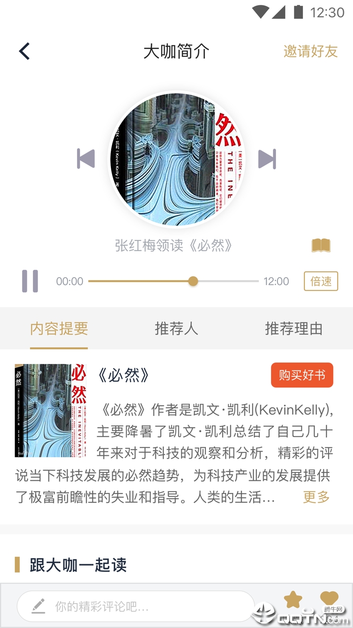 总裁读书会  v4.4.1.14图3