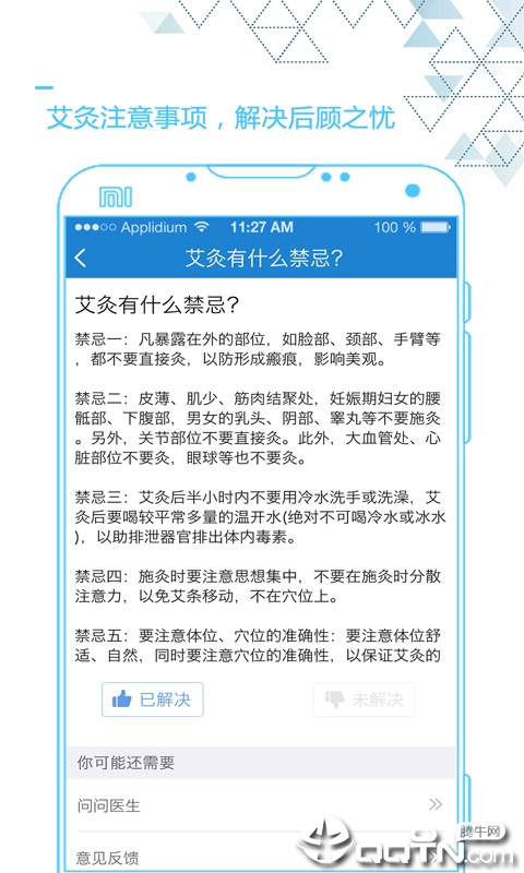 艾灸养生  v4.2.7图1