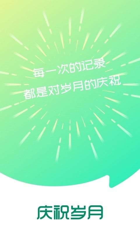 庆祝岁月  v1.1.7图1