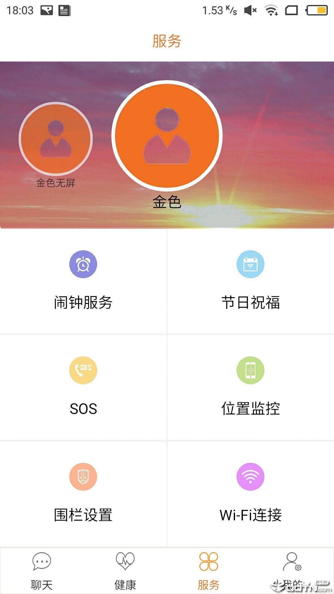 孝信通监护人  v2.1.1图2