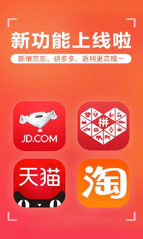 返利高佣联盟  v4.1.0图1