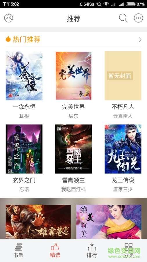 快读追书阅读器  v1.3图2