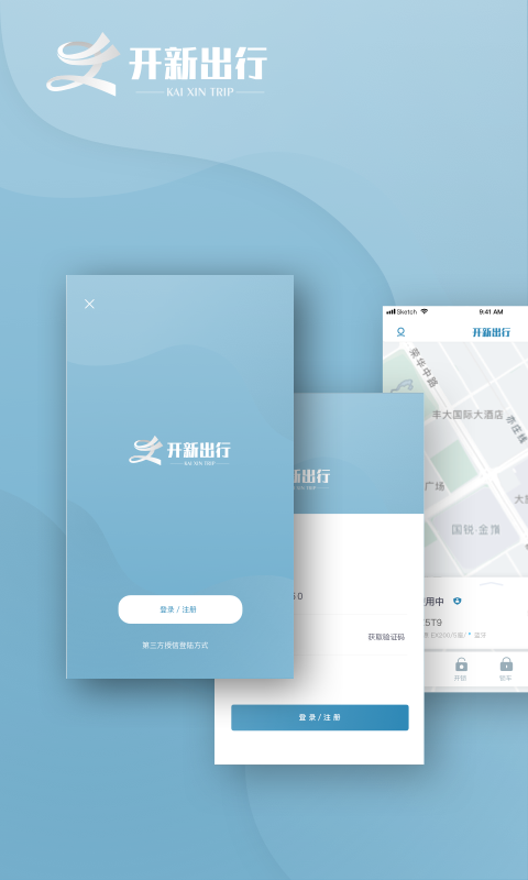 开新出行  v7.4.0图2