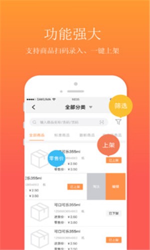 共享云掌柜  v1.9图4