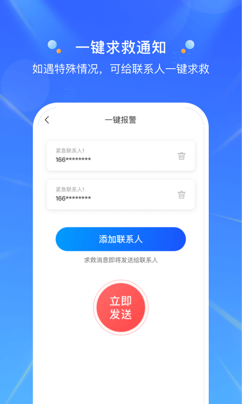 定位大师  v1.0.3图2