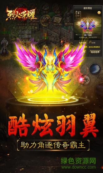 烈火荣耀内购破解版  v2.1图1