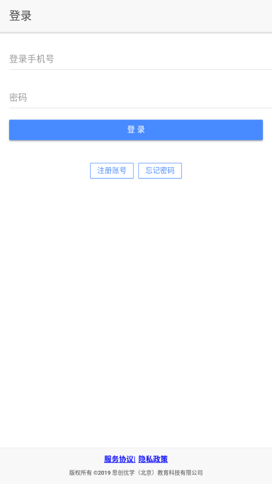 思创优学  v3.2.2图2