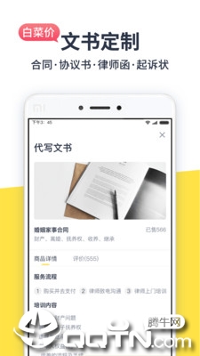 律律法律咨询  v3.0.1图1