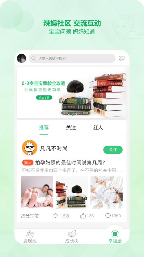 青苗园  v2.1.10图1