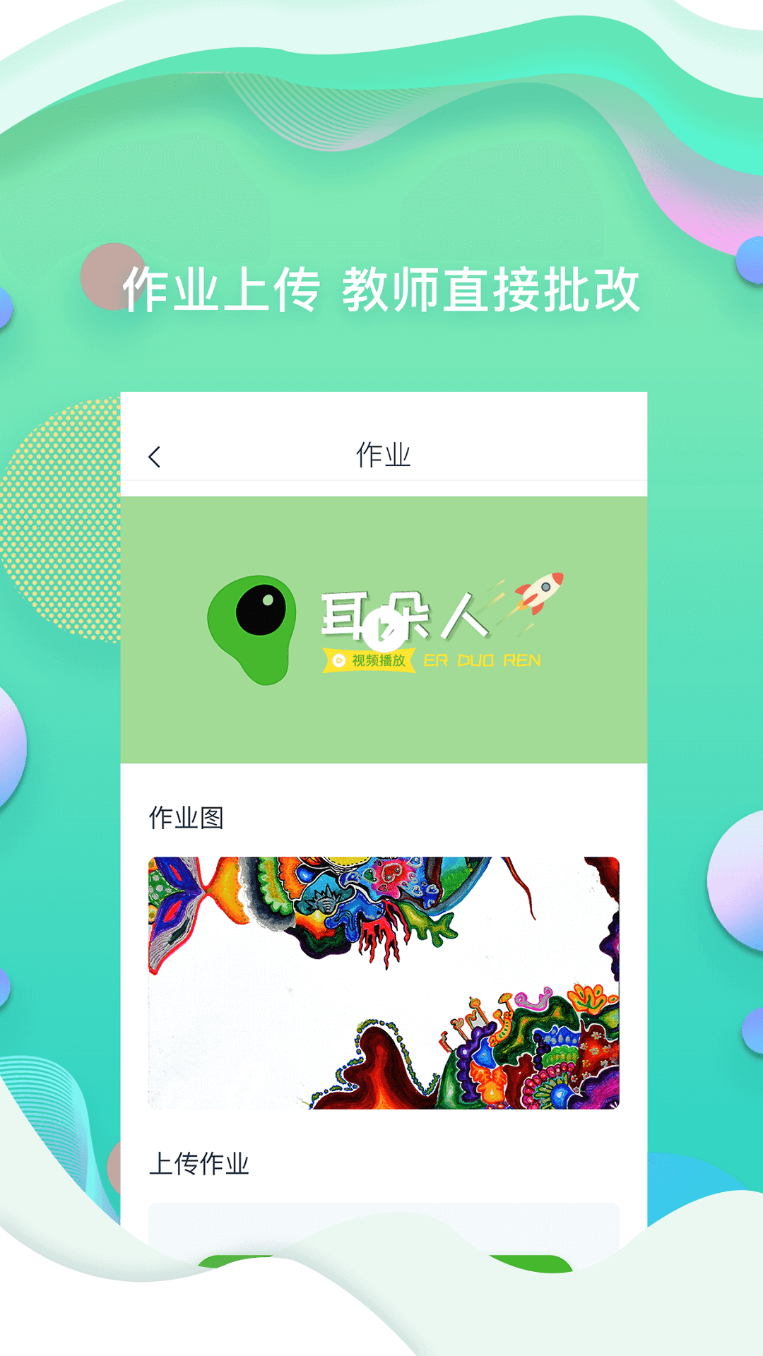 耳朵人美术培训  v1.3.4图2