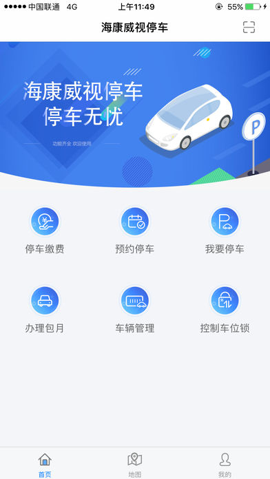 海康威视停车  v1.4.7图1