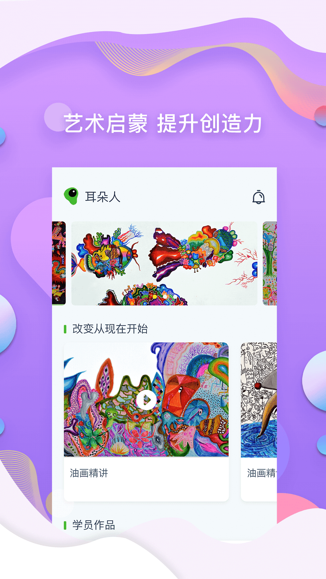 耳朵人美术培训  v1.3.4图4