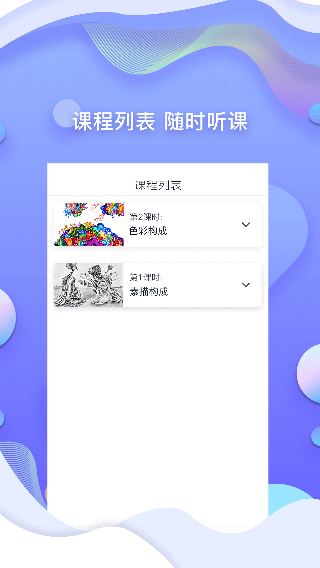 耳朵人美术培训  v1.3.4图1